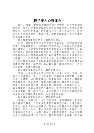 2024年担当作为心得体会