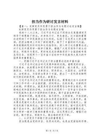 2024年担当作为研讨讲话材料