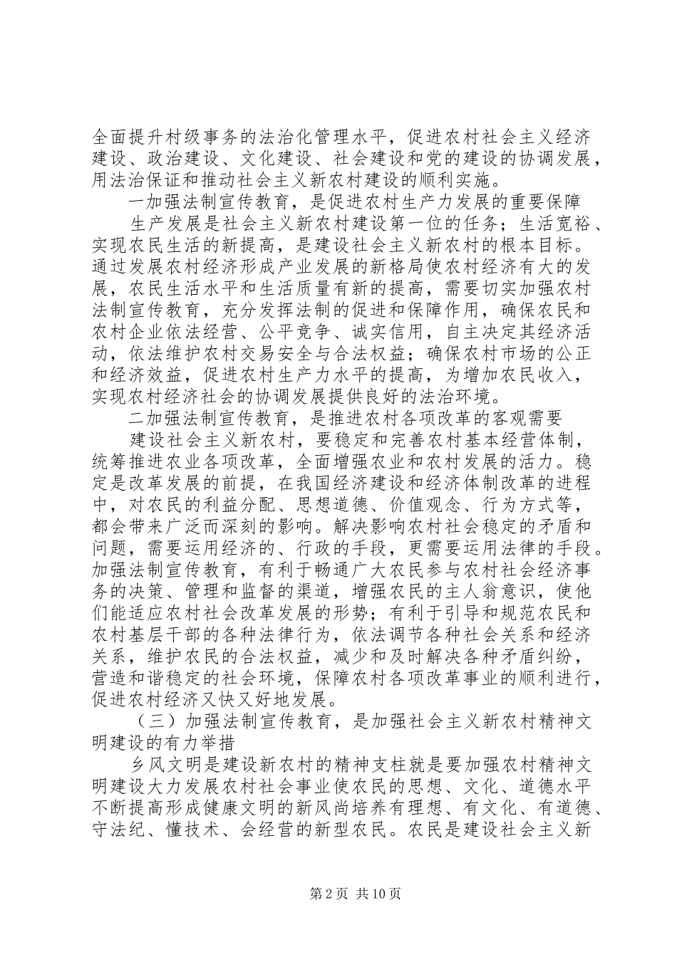 2024年大力加强法制宣传教育服务建设社会主义新农村_第2页