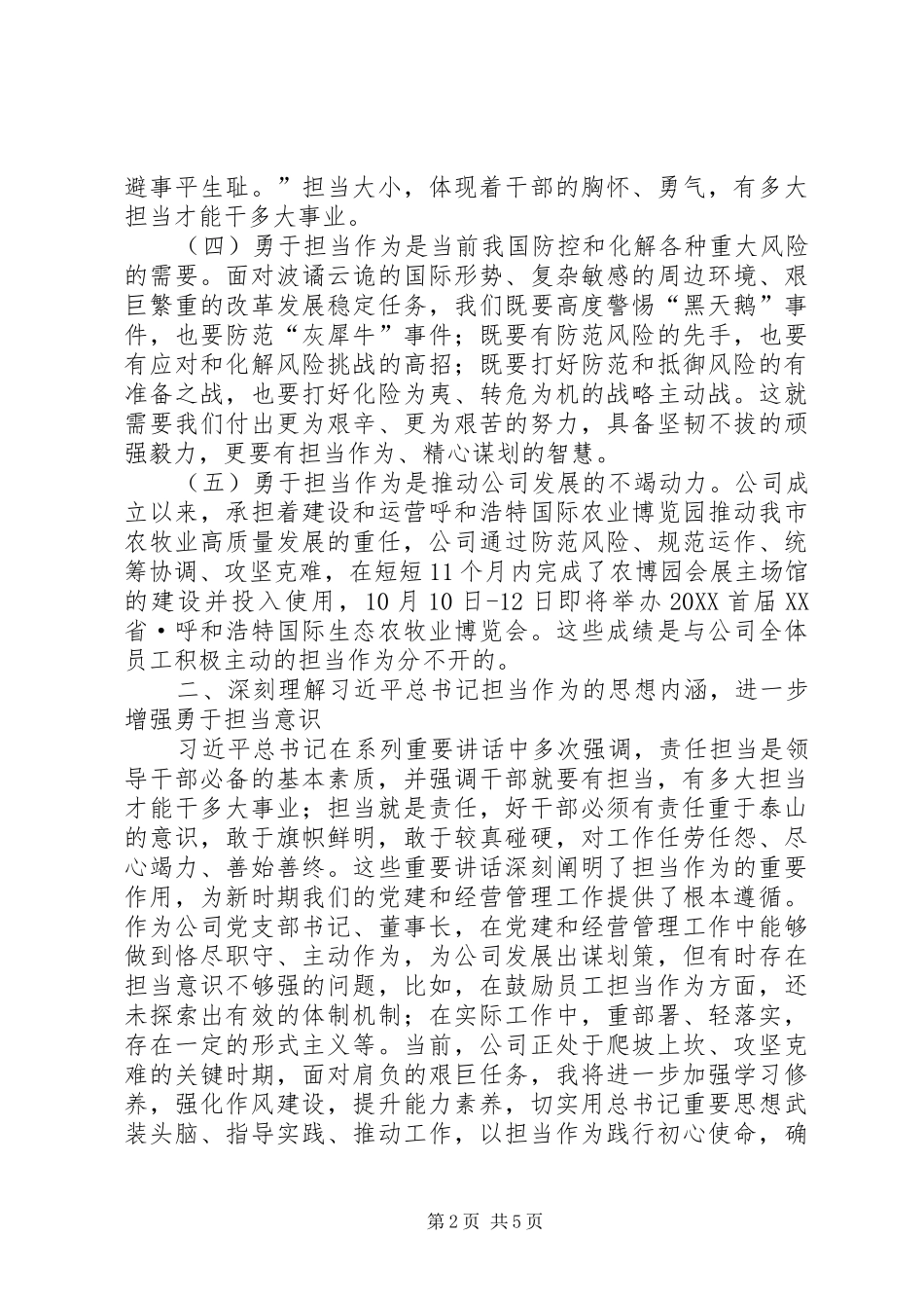 2024年担当作为专题研讨材料勇于担当作为狠抓工作落实_第2页