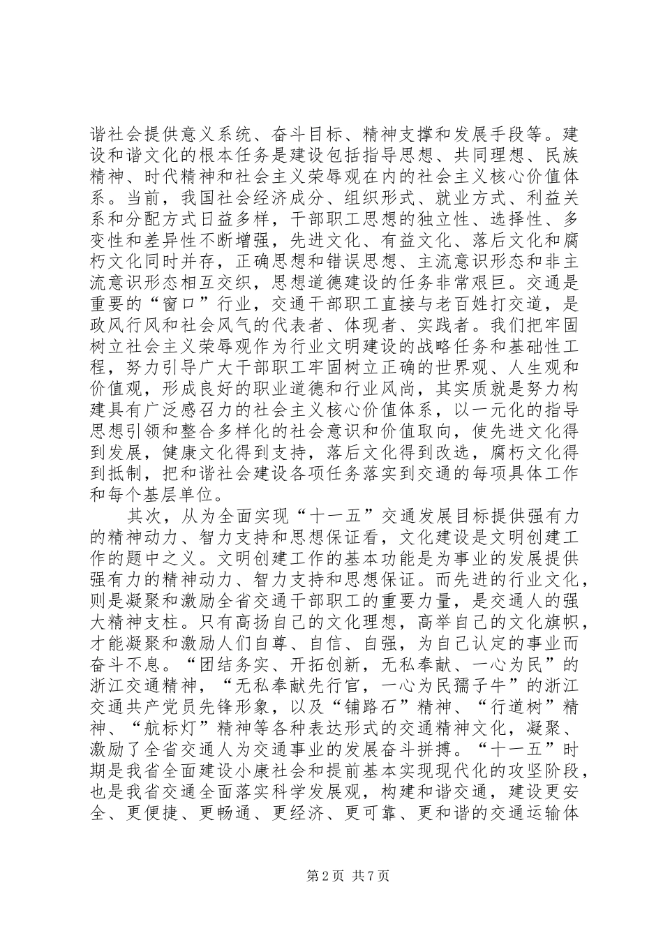 2024年大力加强交通文化建设促进行业文明创建工作深化_第2页
