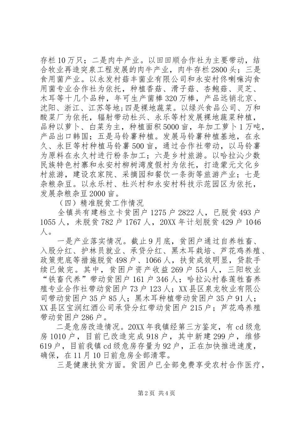 2024年旅游特色乡镇材料_第2页