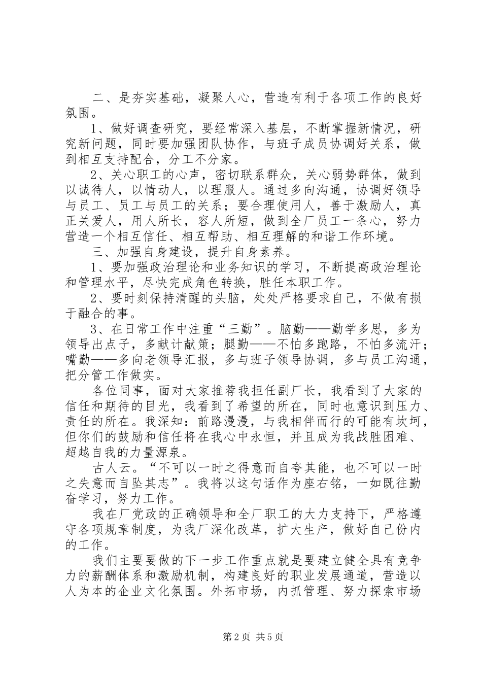 2024年担任副厂长的工作总结_第2页