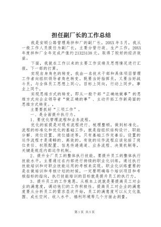 2024年担任副厂长的工作总结