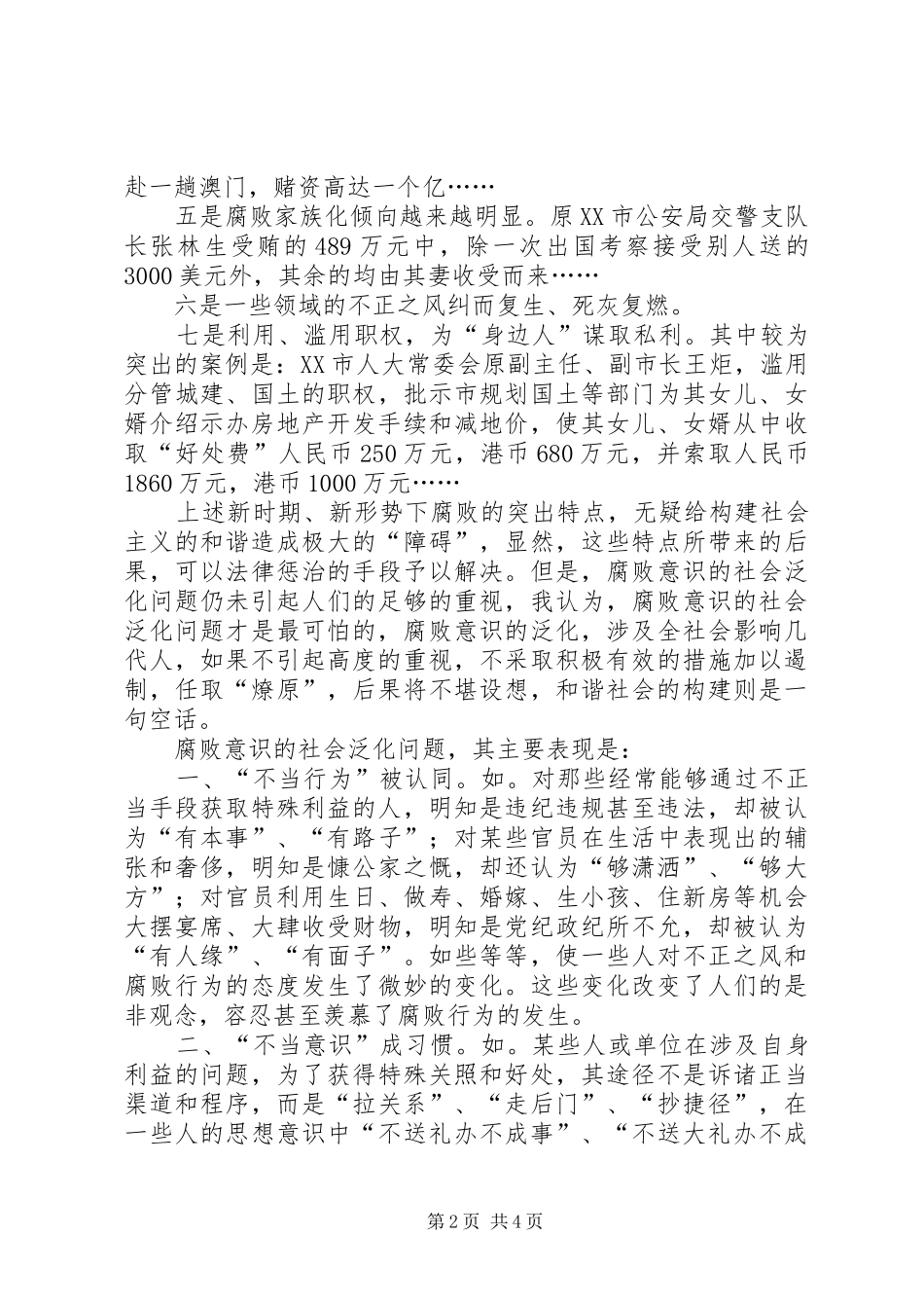2024年大力加强廉政文化建设着力营造和谐社会氛围_第2页