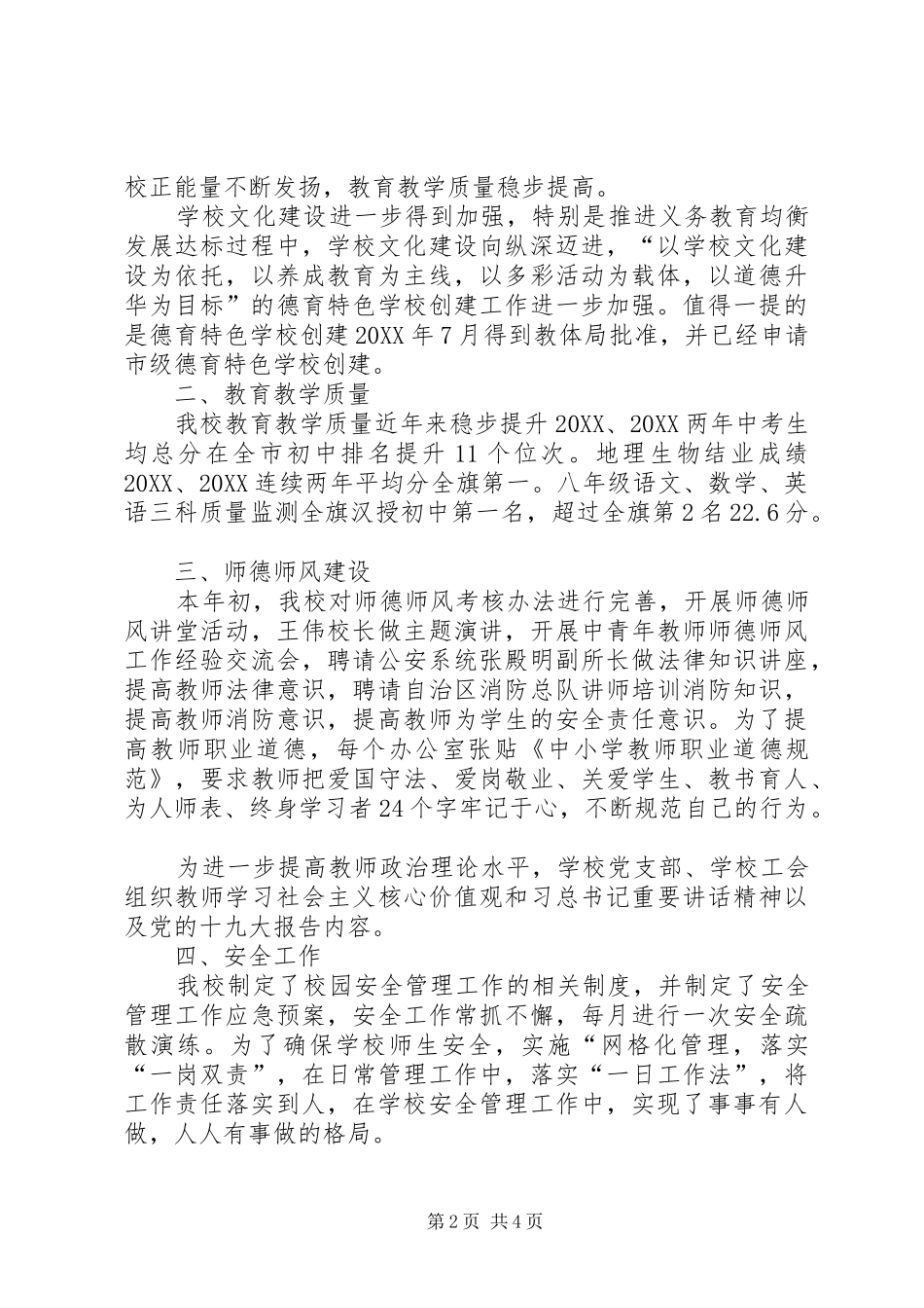 2024年担任副校长以来述职报告_第2页