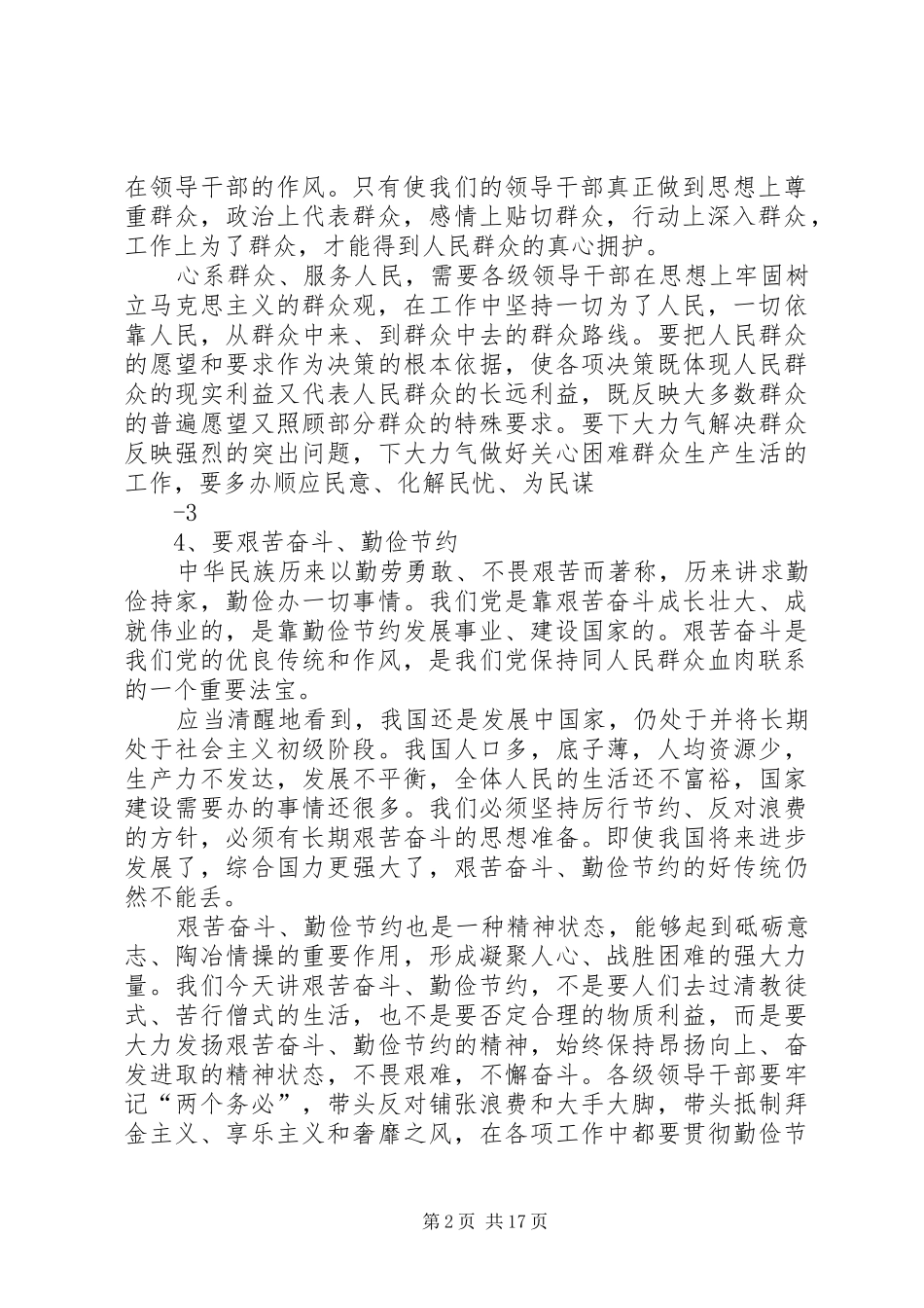 2024年大力加强领导干部作风建设_第2页