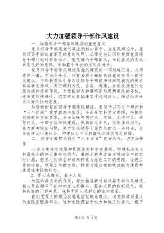 2024年大力加强领导干部作风建设