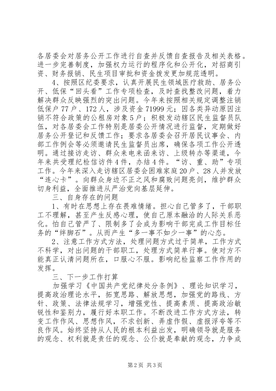 2024年担任纪检委员个人工作情况总结_第2页