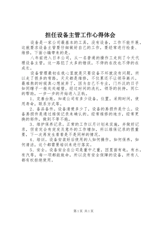 2024年担任设备主管工作心得体会