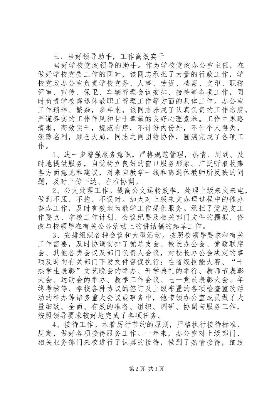 2024年担任市委办公室主任以来_第2页