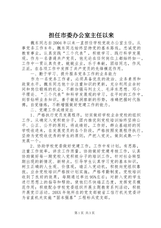 2024年担任市委办公室主任以来