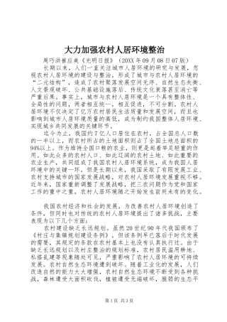 2024年大力加强农村人居环境整治