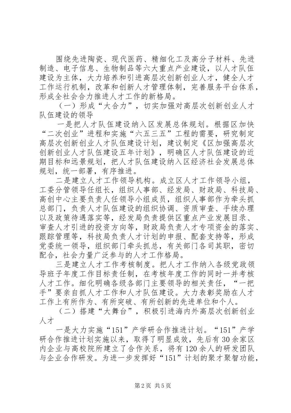 2024年大力加强区人才队伍建设对策_第2页