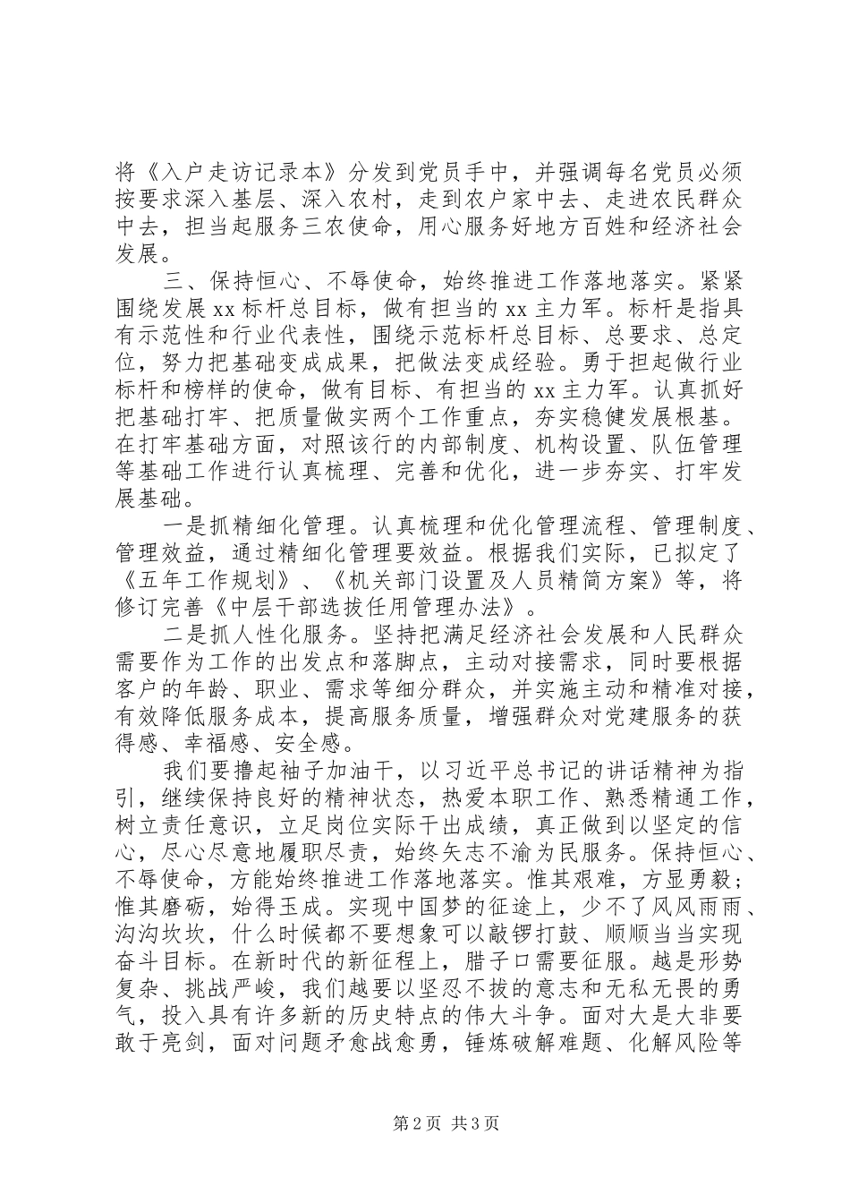 2024年担使命履职责失志为民服务心得体会_第2页