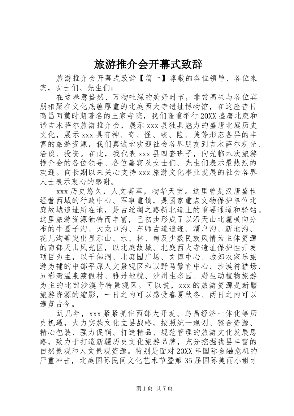 2024年旅游推介会开幕式致辞_第1页