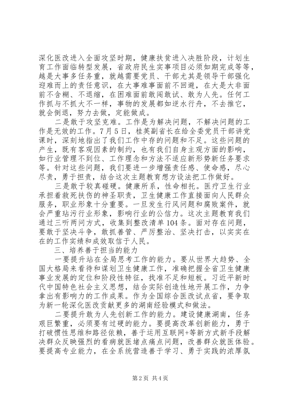 2024年担使命履职责矢志为民服务_第2页