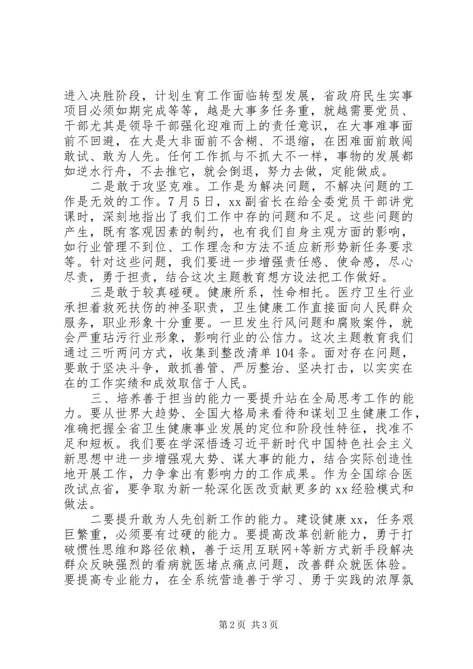 2024年担使命履职责矢志为民服务讲话材料_第2页