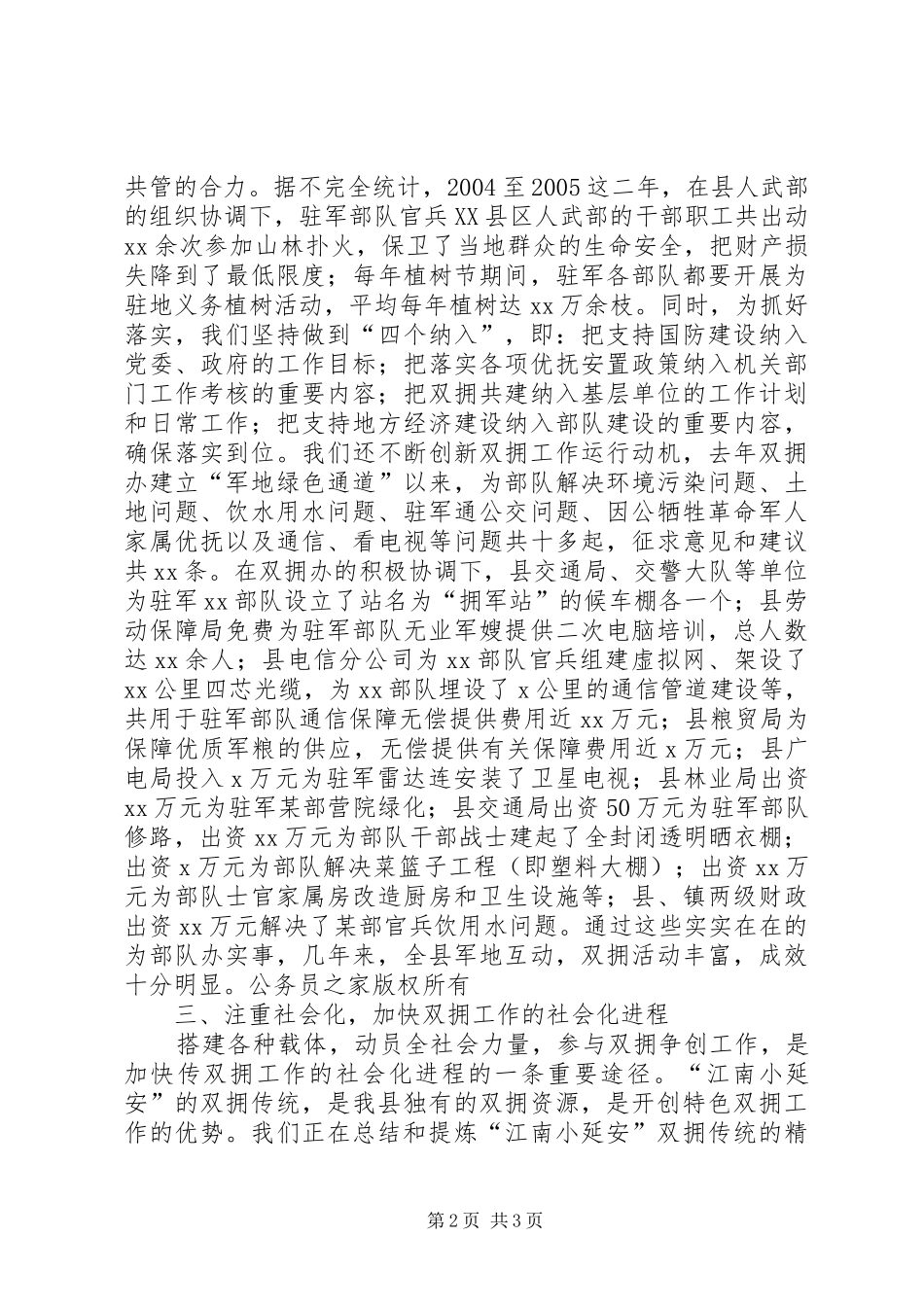 2024年大力加强双拥工作规范化建设_第2页
