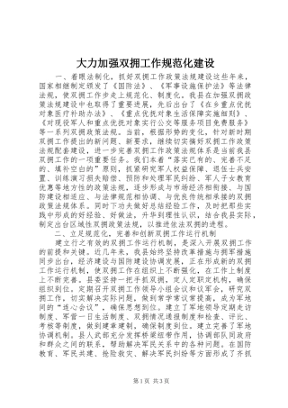 2024年大力加强双拥工作规范化建设