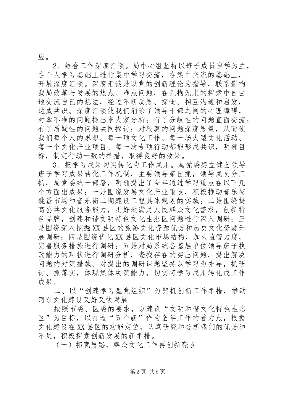 2024年大力加强学习型党组织建设推动文化事业和文化产业大发展大繁荣_第2页