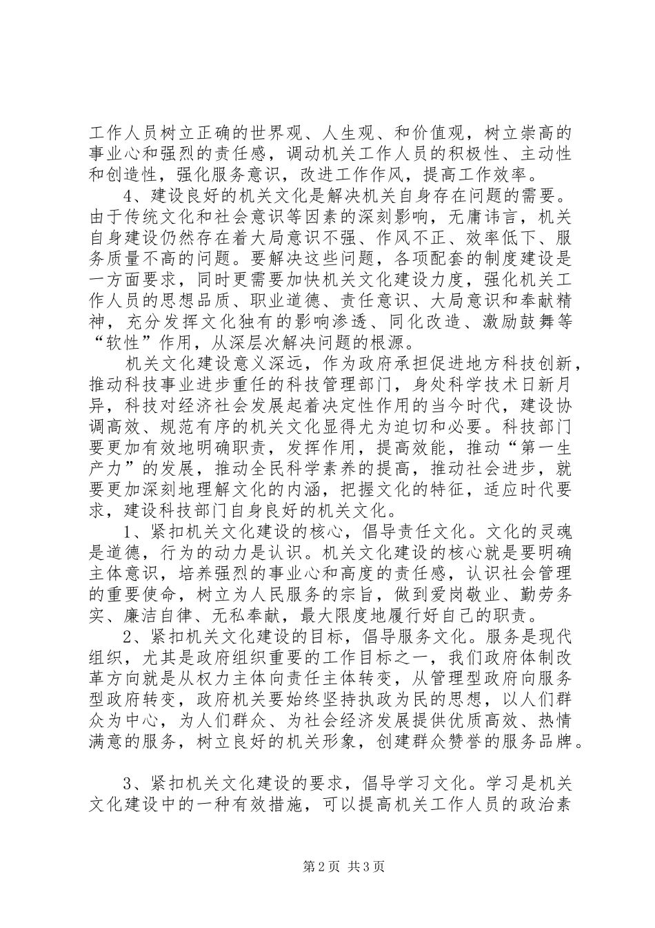 2024年大力建设机关文化促进社会和谐发展_第2页