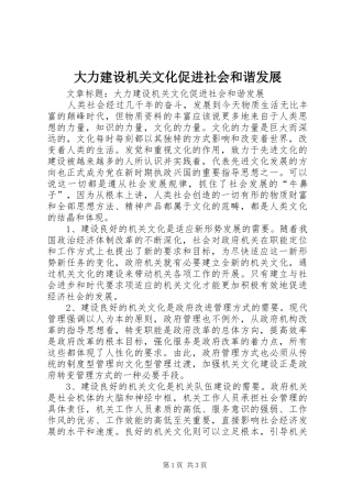 2024年大力建设机关文化促进社会和谐发展