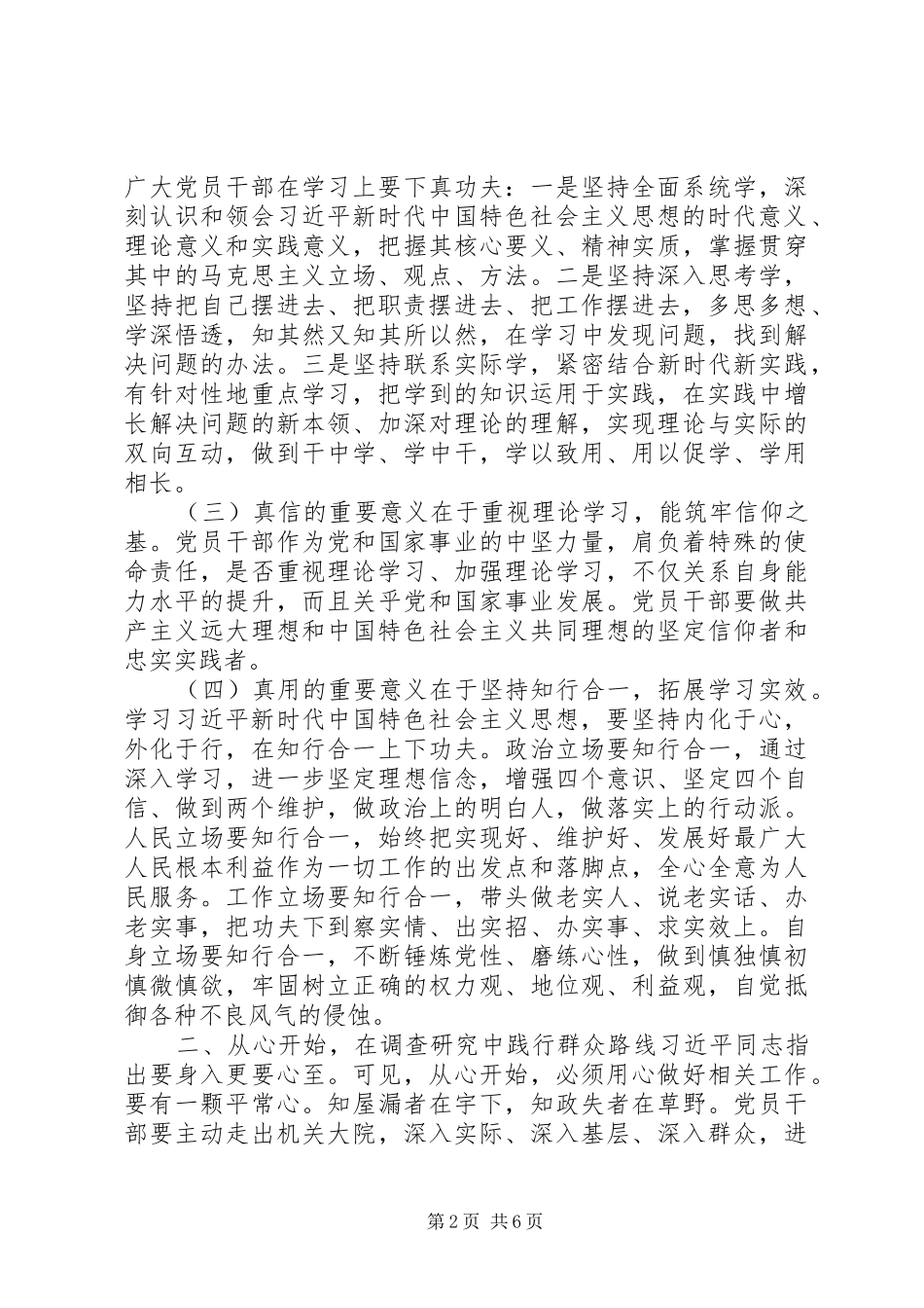 2024年担使命履职责矢志为民服务心得体会及讲话材料_第2页