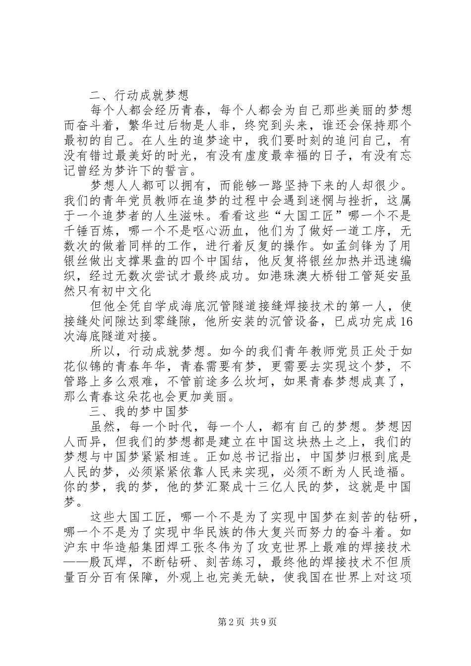 2024年大力匠心筑梦的精神演讲稿_第2页