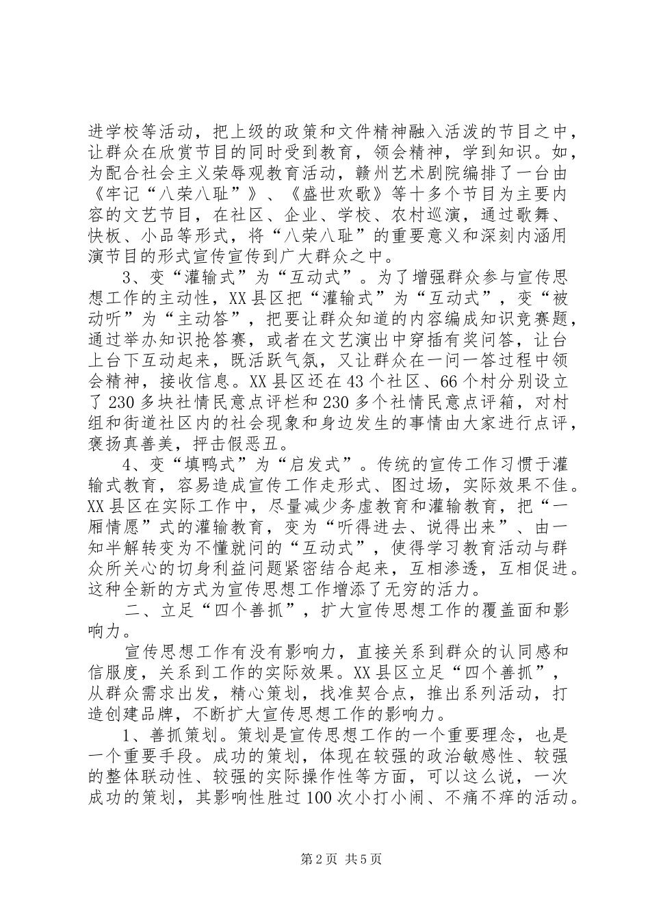 2024年大力开创宣传思想工作新局面_第2页