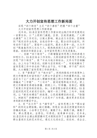 2024年大力开创宣传思想工作新局面