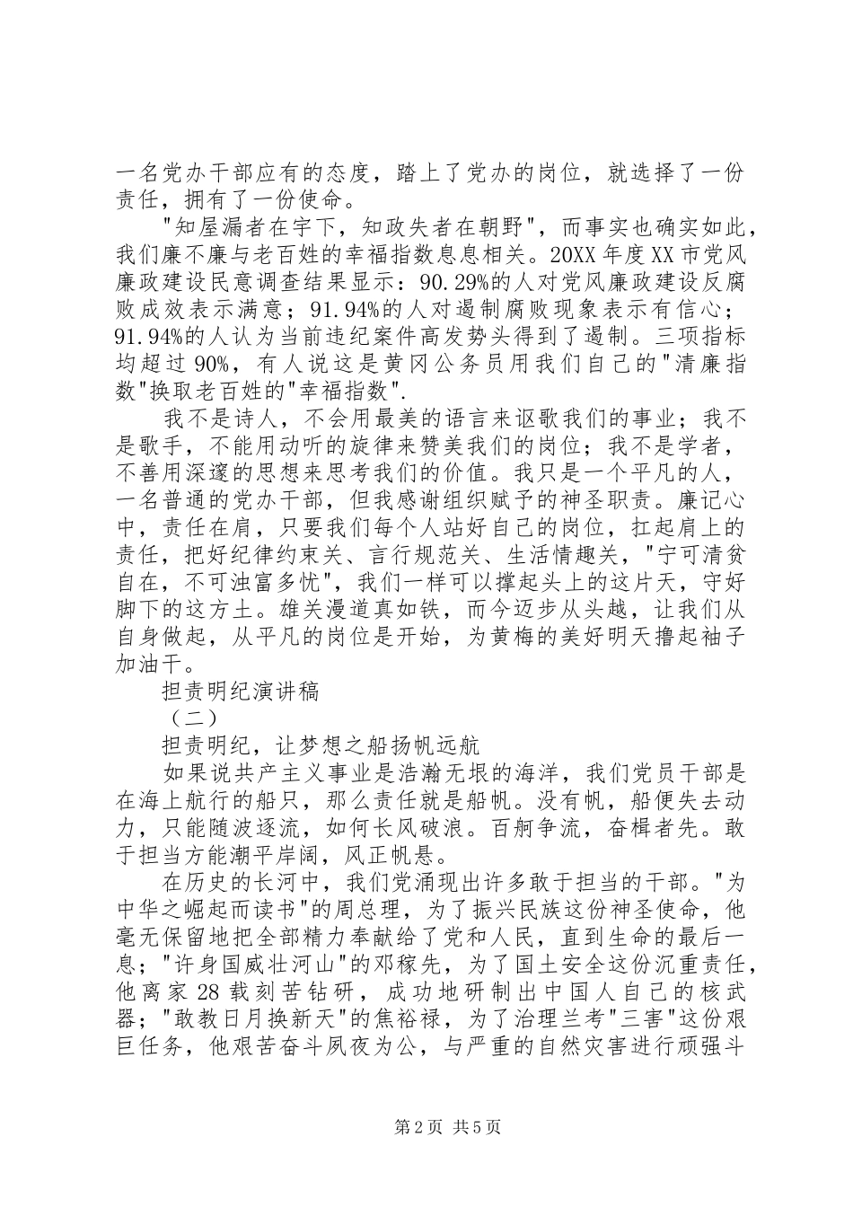 2024年担责明纪演讲稿_第2页