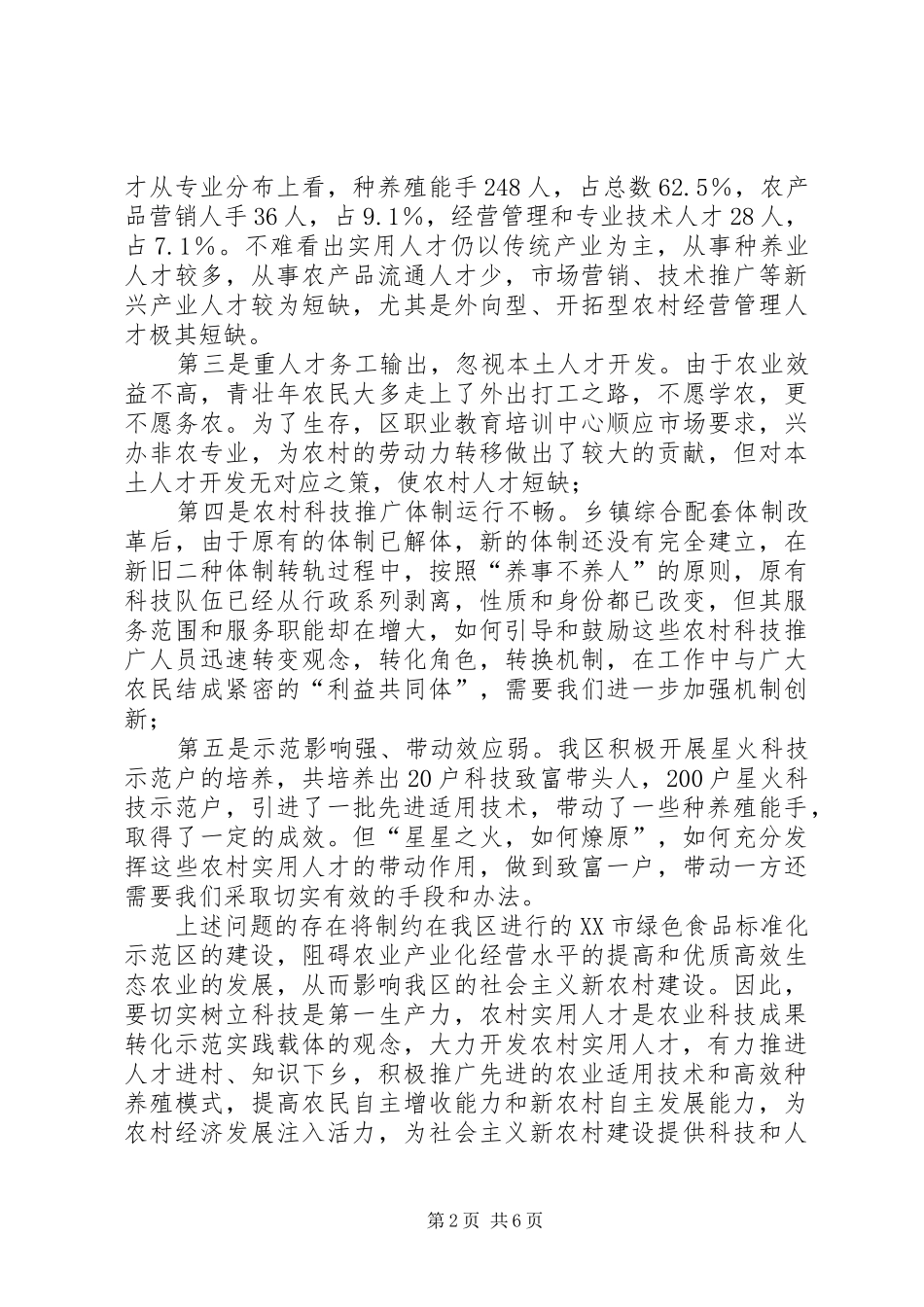 2024年大力开发农村实用人才，助推社会主义新农村建设_第2页