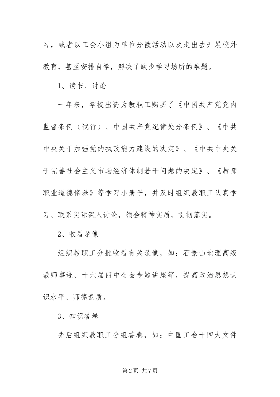2024年学校工会工作总结_第2页