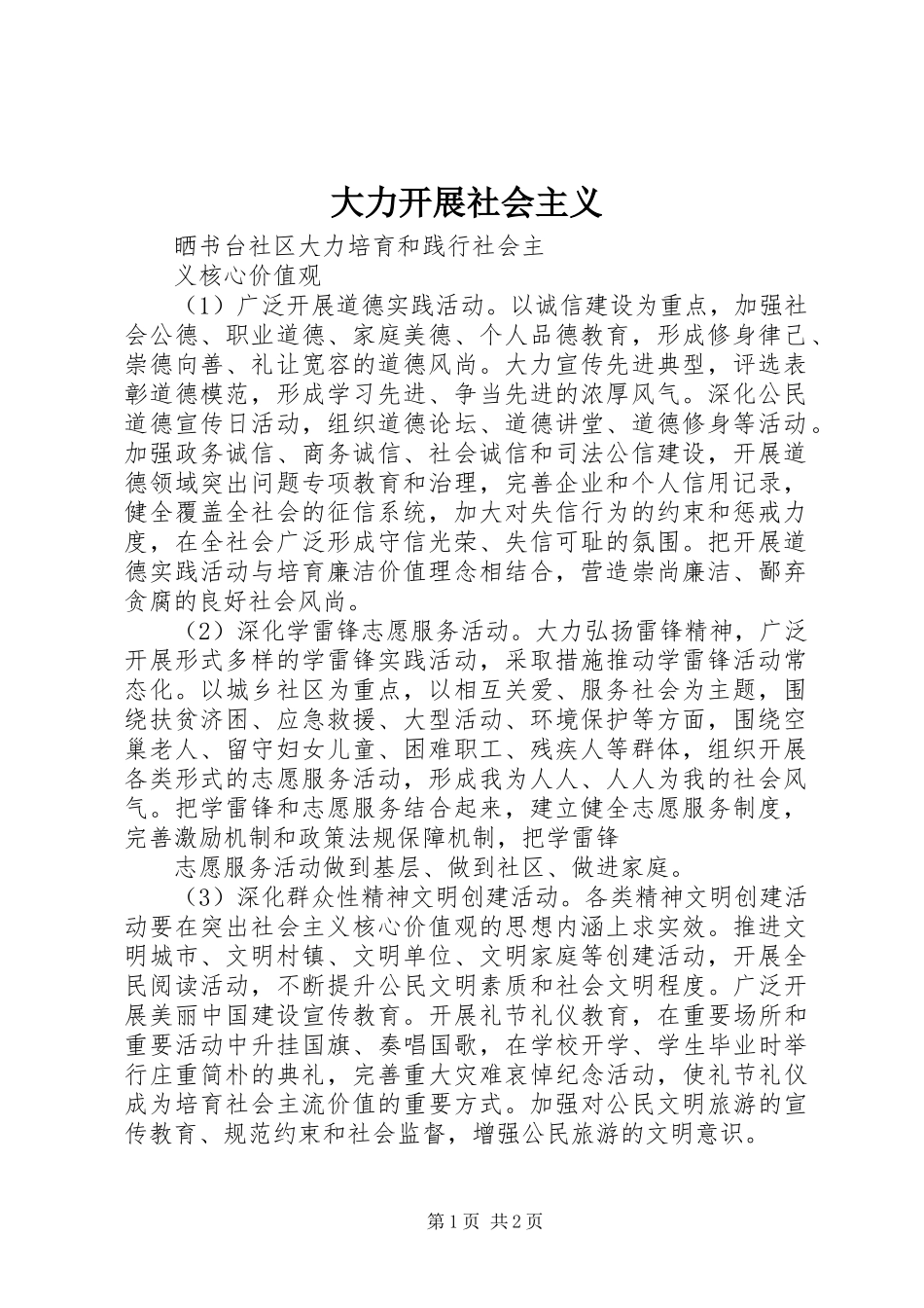 2024年大力开展社会主义_第1页