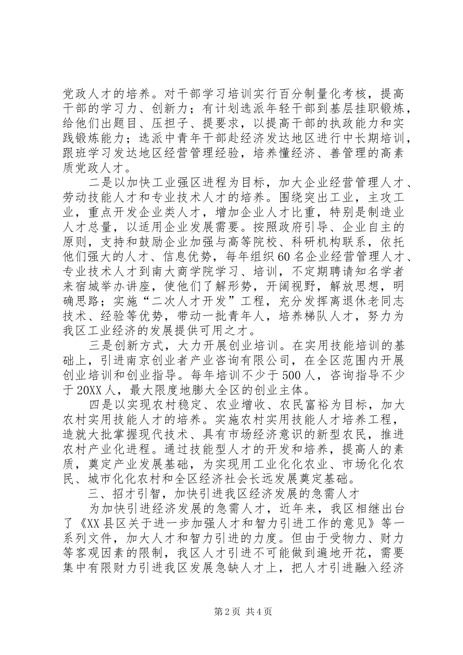 2024年大力培养人才兴区战略推动经济社会跨越发展_第2页