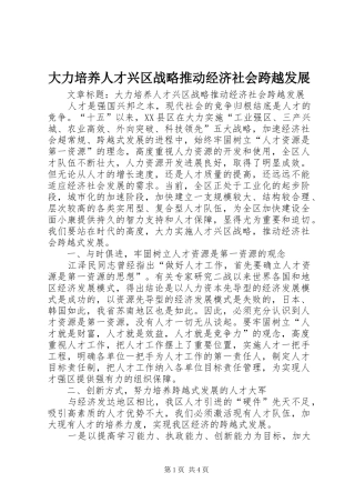 2024年大力培养人才兴区战略推动经济社会跨越发展