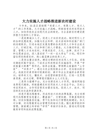 2024年大力实施人才战略推进新农村建设