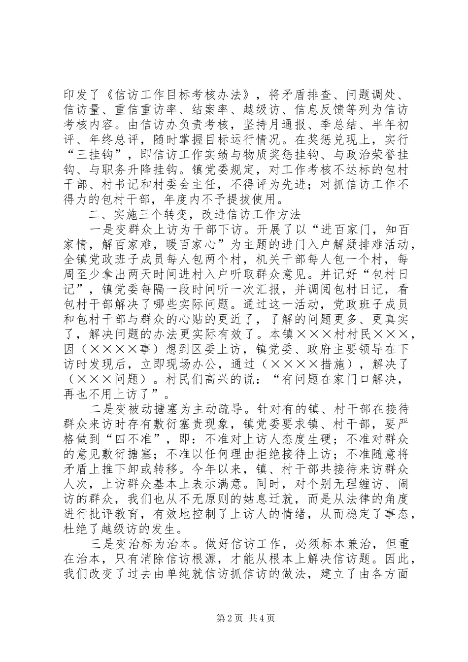 2024年大力实施三个三工程，努力做好新形势下的农村信访工作_第2页
