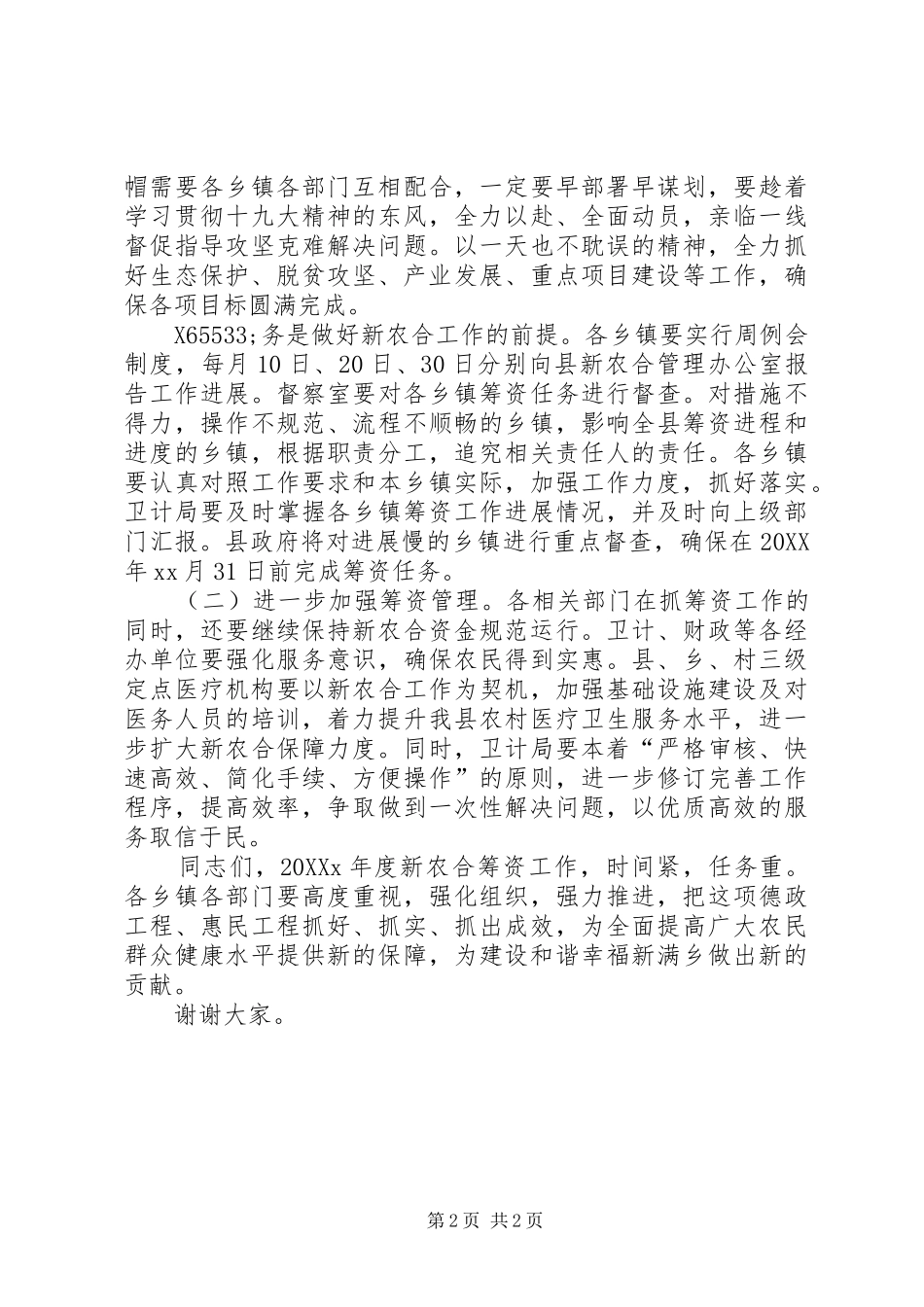 2024年大力实施乡村振兴战略心得体会_第2页