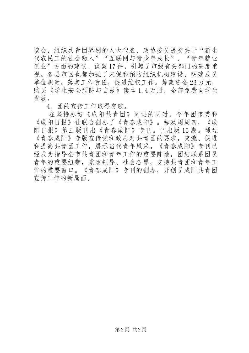 2024年大力实施引导力工程，扎实推进教育引导青少年工作_第2页