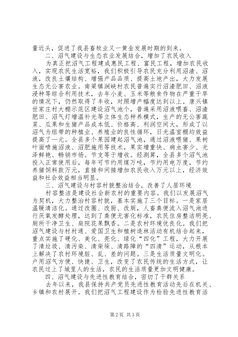 2024年大力实施沼气富民工程推进建设社会主义新农村_第2页