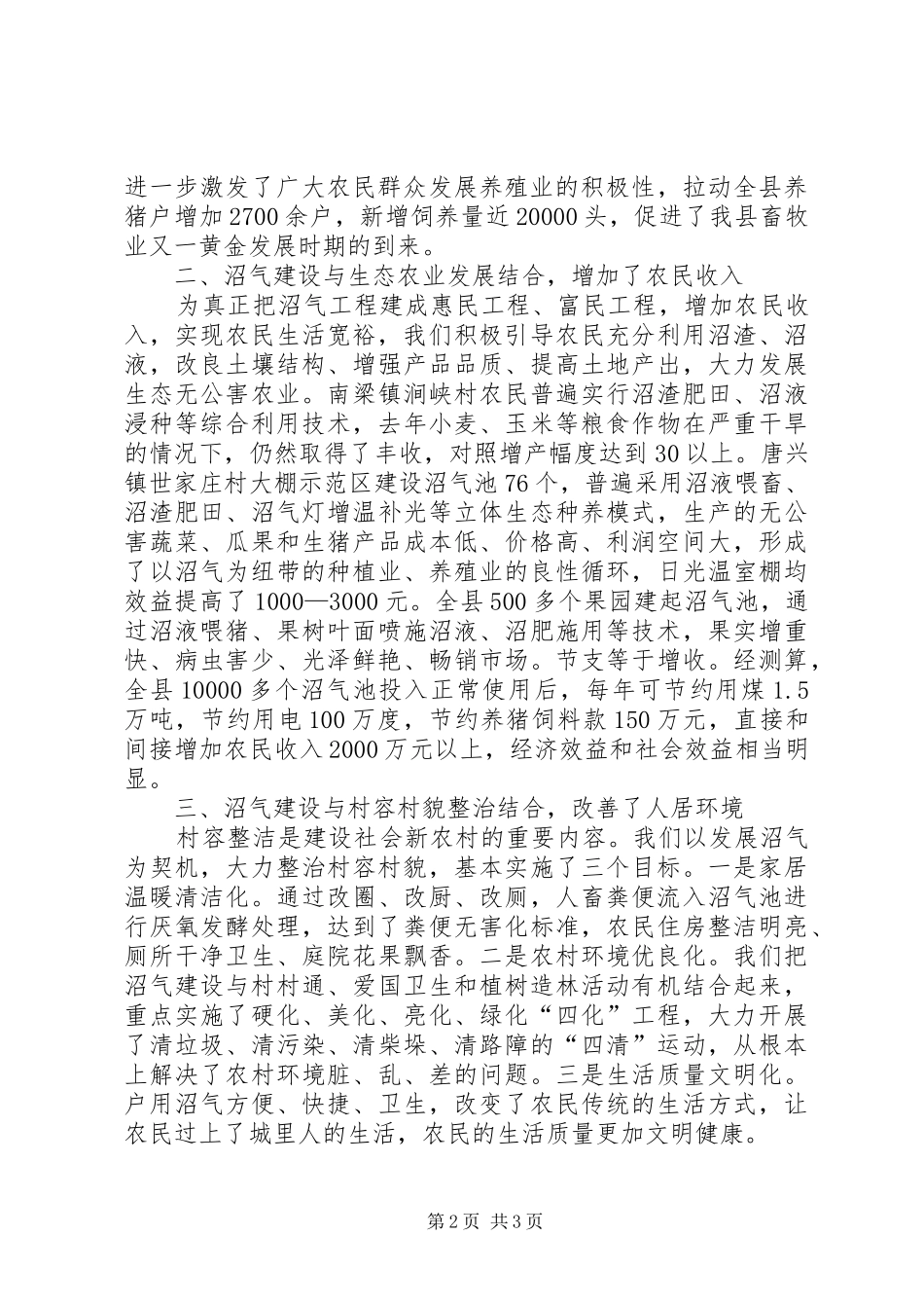 2024年大力实施沼气富民工程推进社会主义新农村建设_第2页