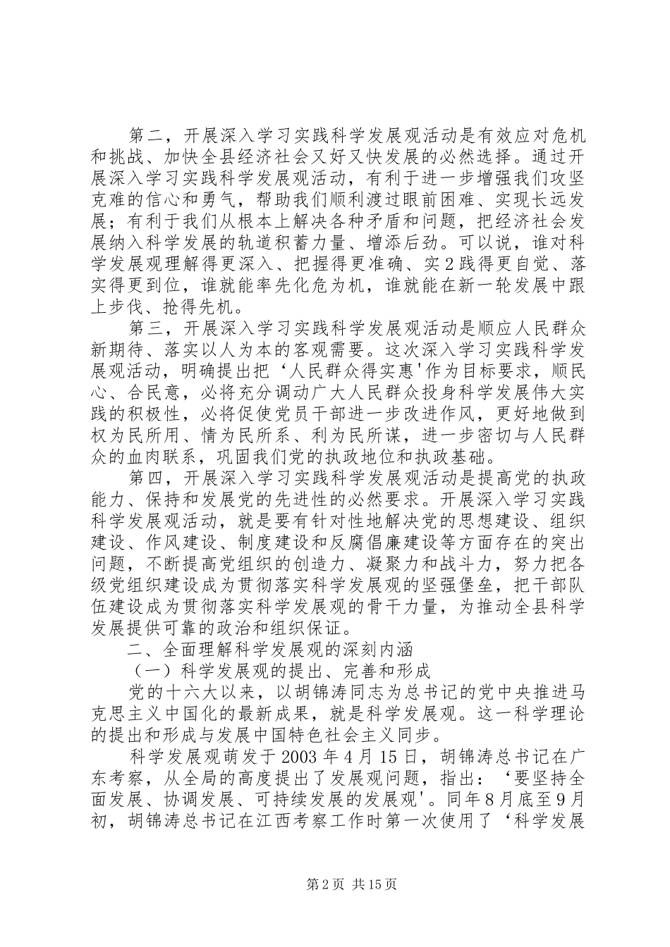 2024年大力提升办公室三服务水平_第2页