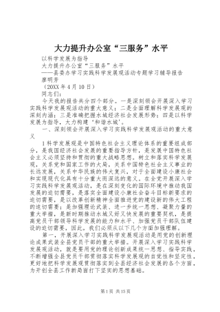 2024年大力提升办公室三服务水平