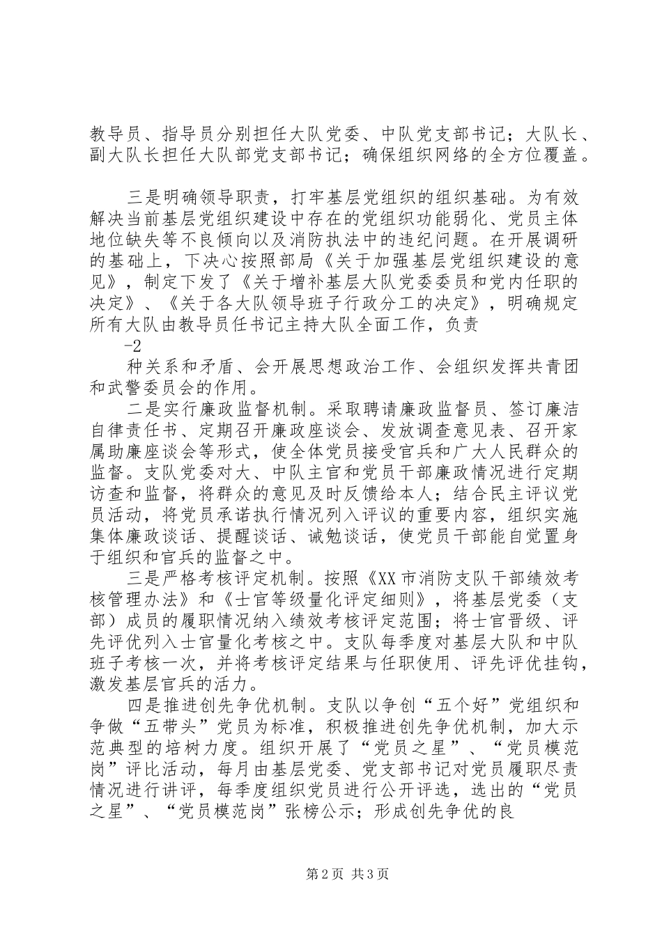 2024年大力提升基层党组织规范化建设水平_第2页