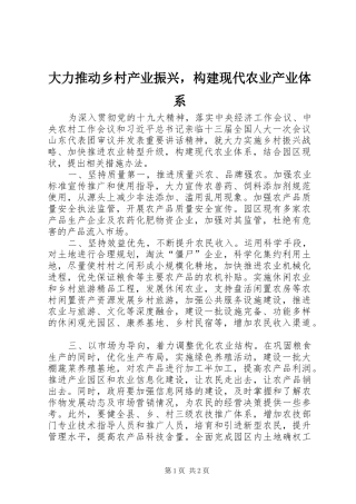 2024年大力推动乡村产业振兴，构建现代农业产业体系