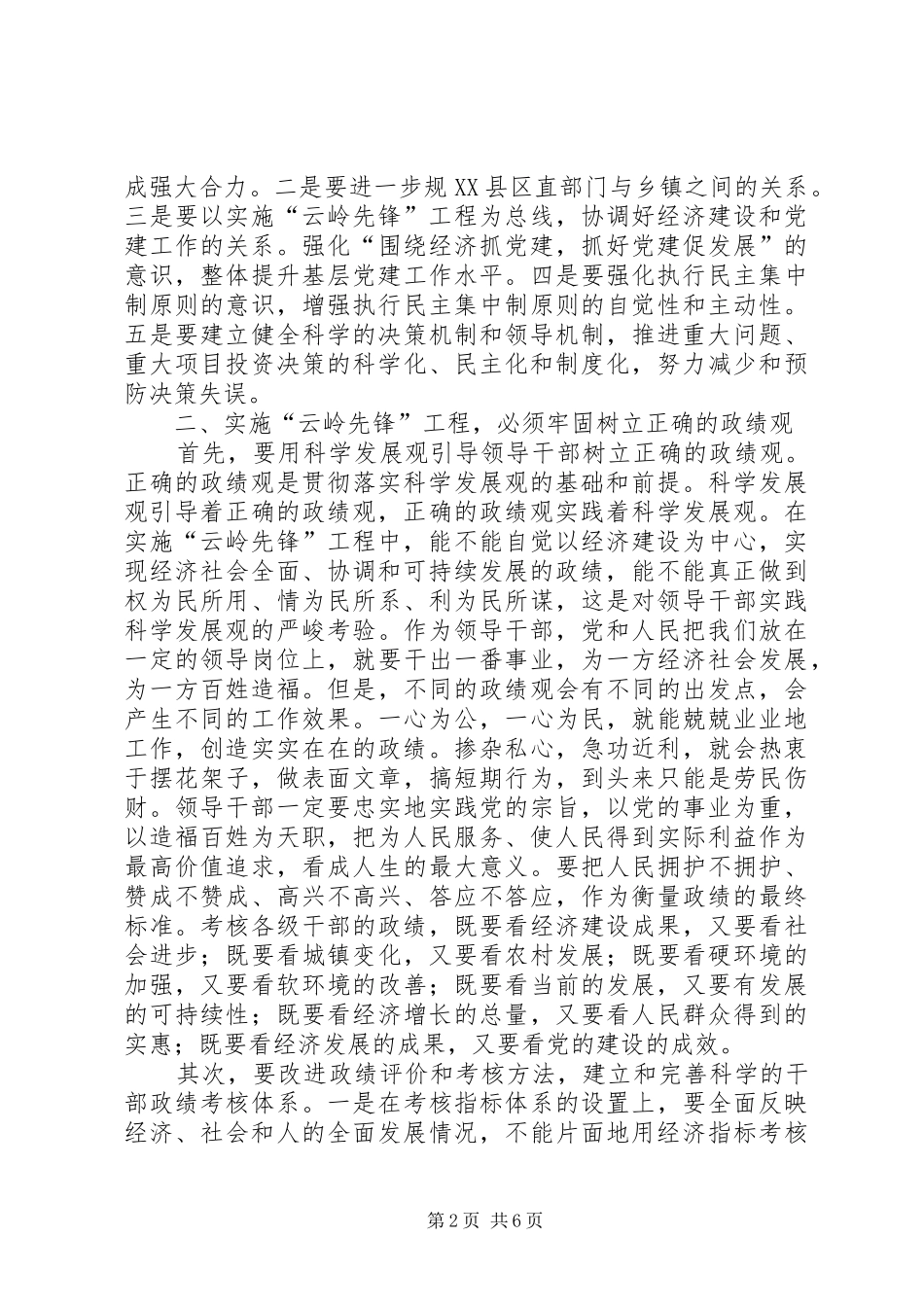 2024年大力推进党的基层党组织建设要抓实四个必须_第2页