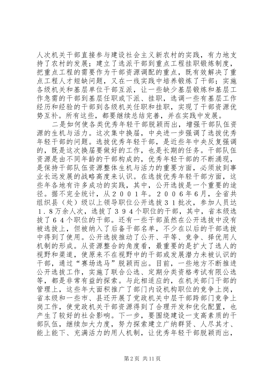 2024年大力推进党的先进性建设_第2页