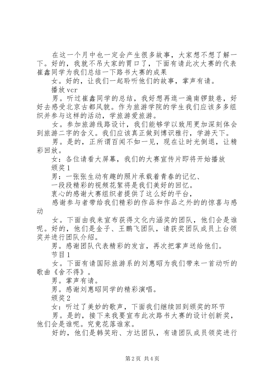 2024年旅游文化节主持词_第2页